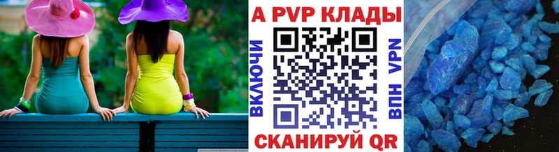 A PVP кристаллы  Ковылкино 